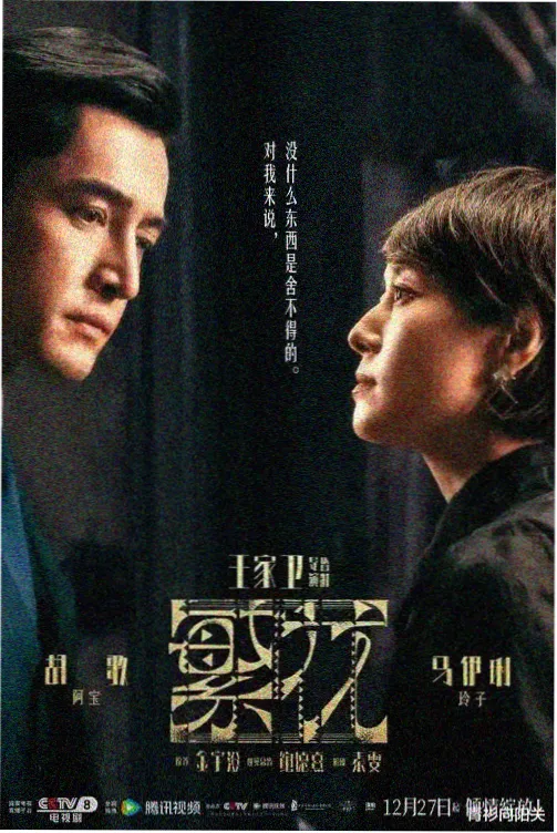 繁花 红叶电影